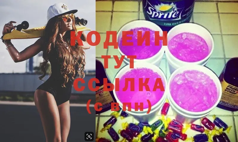 Кодеин Purple Drank  Югорск 